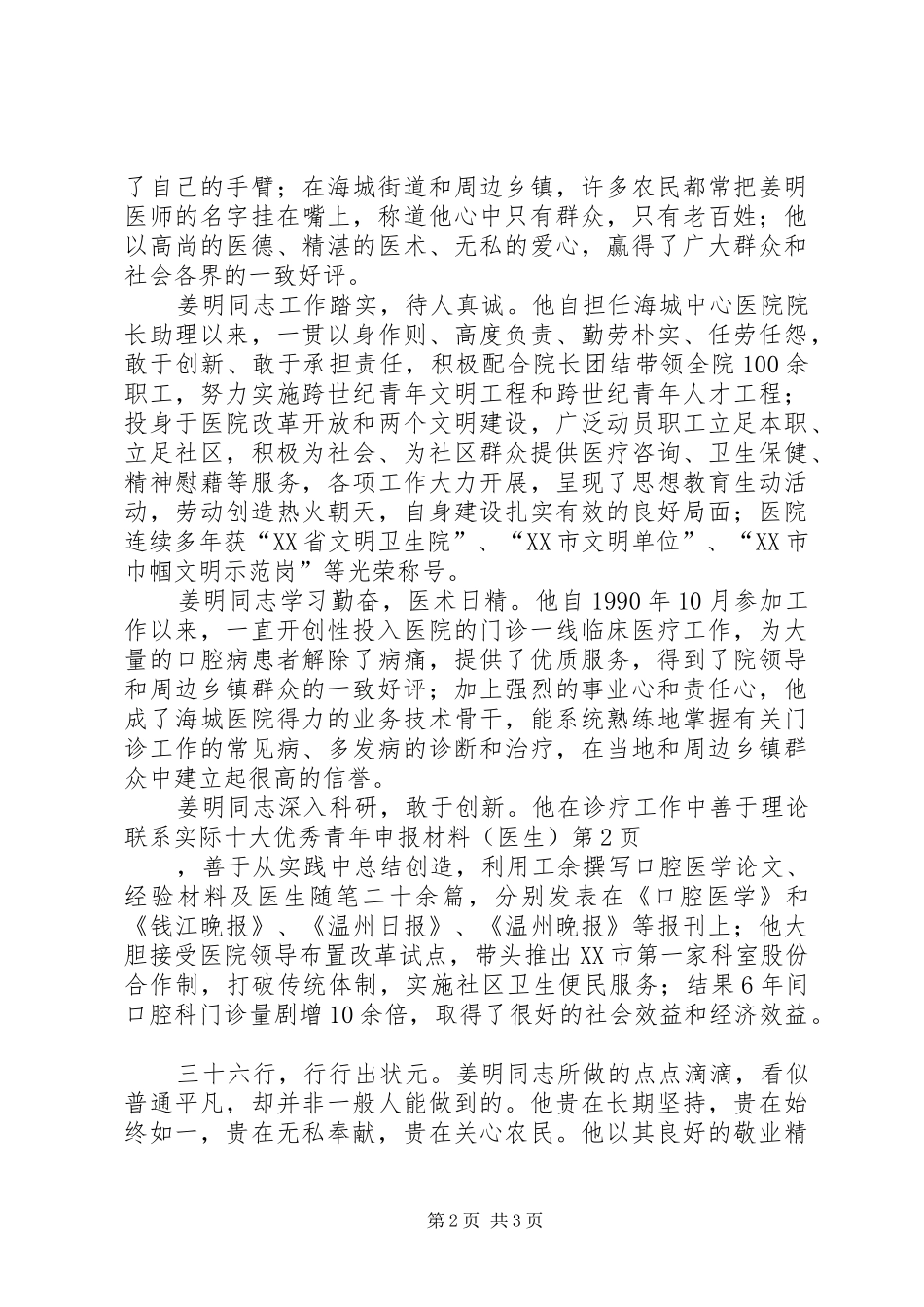 十大优秀青年申报材料医生_第2页