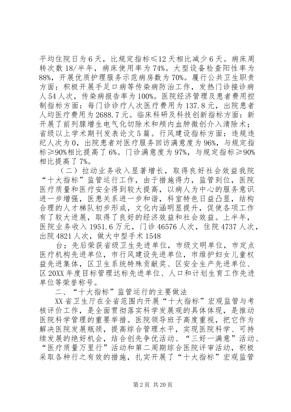 十大指标运行情况工作汇报共五篇_第2页