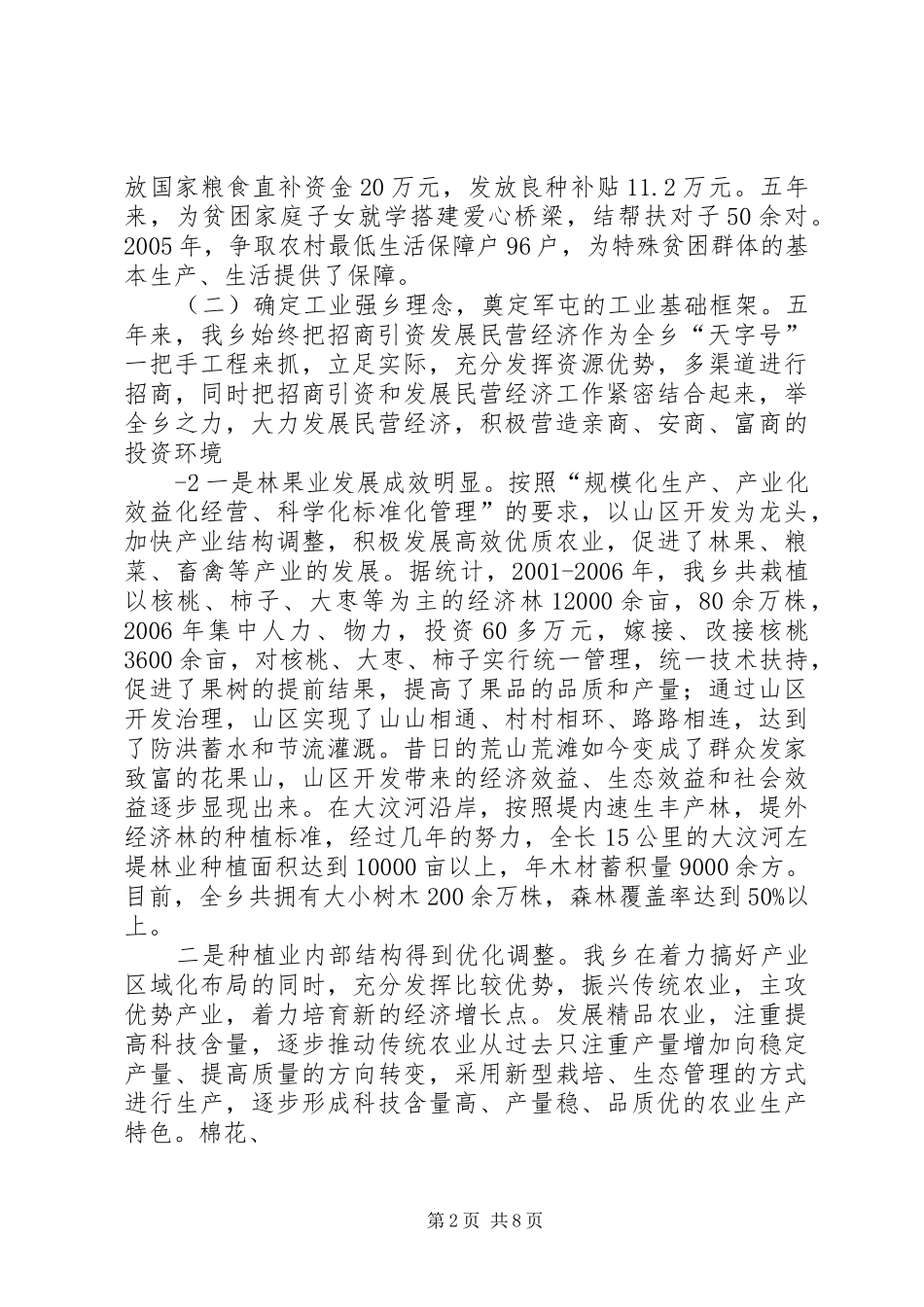 十二次党代会报告吴奉军定稿_第2页
