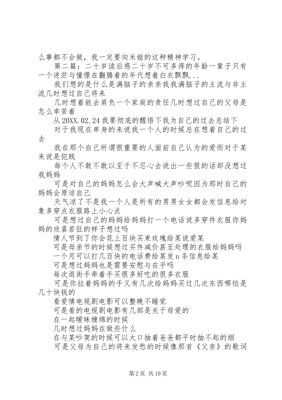 十二岁的旅程读后感_第2页