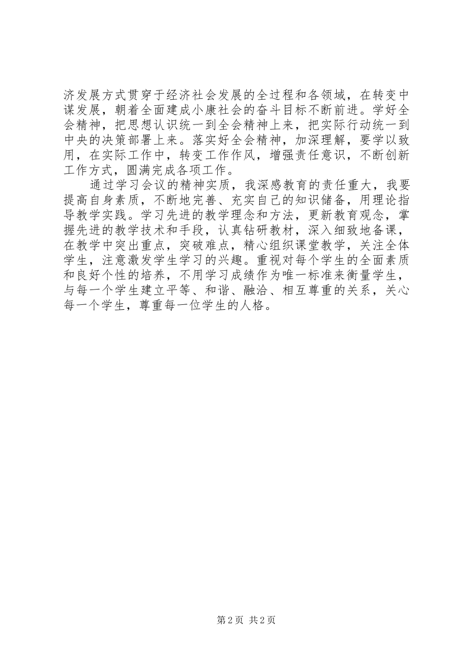 十二五规划学习心得体会资料_第2页