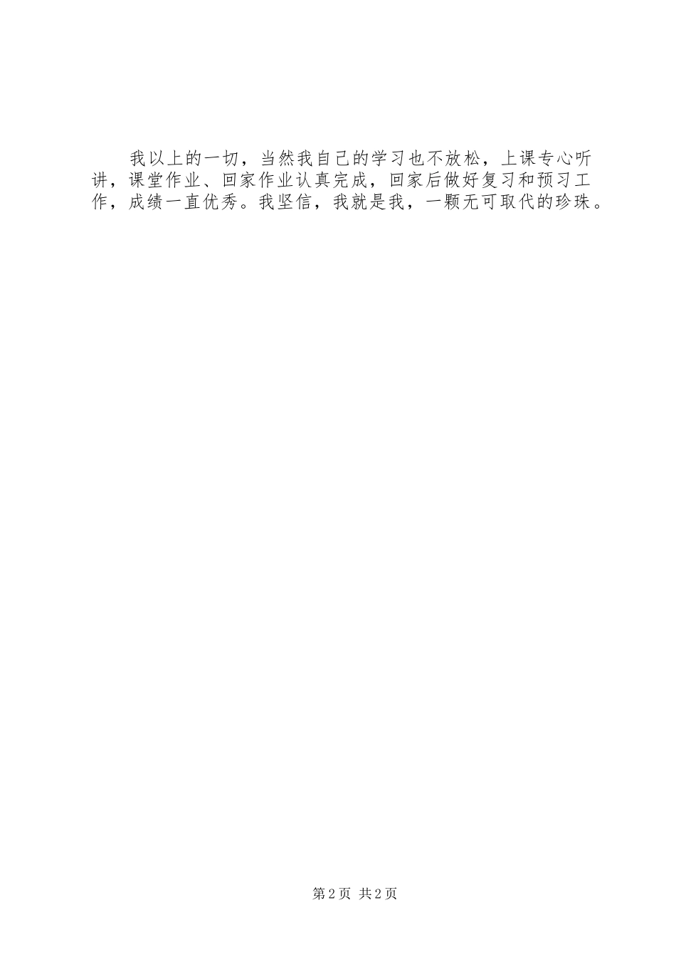 十佳少年事迹材料_第2页