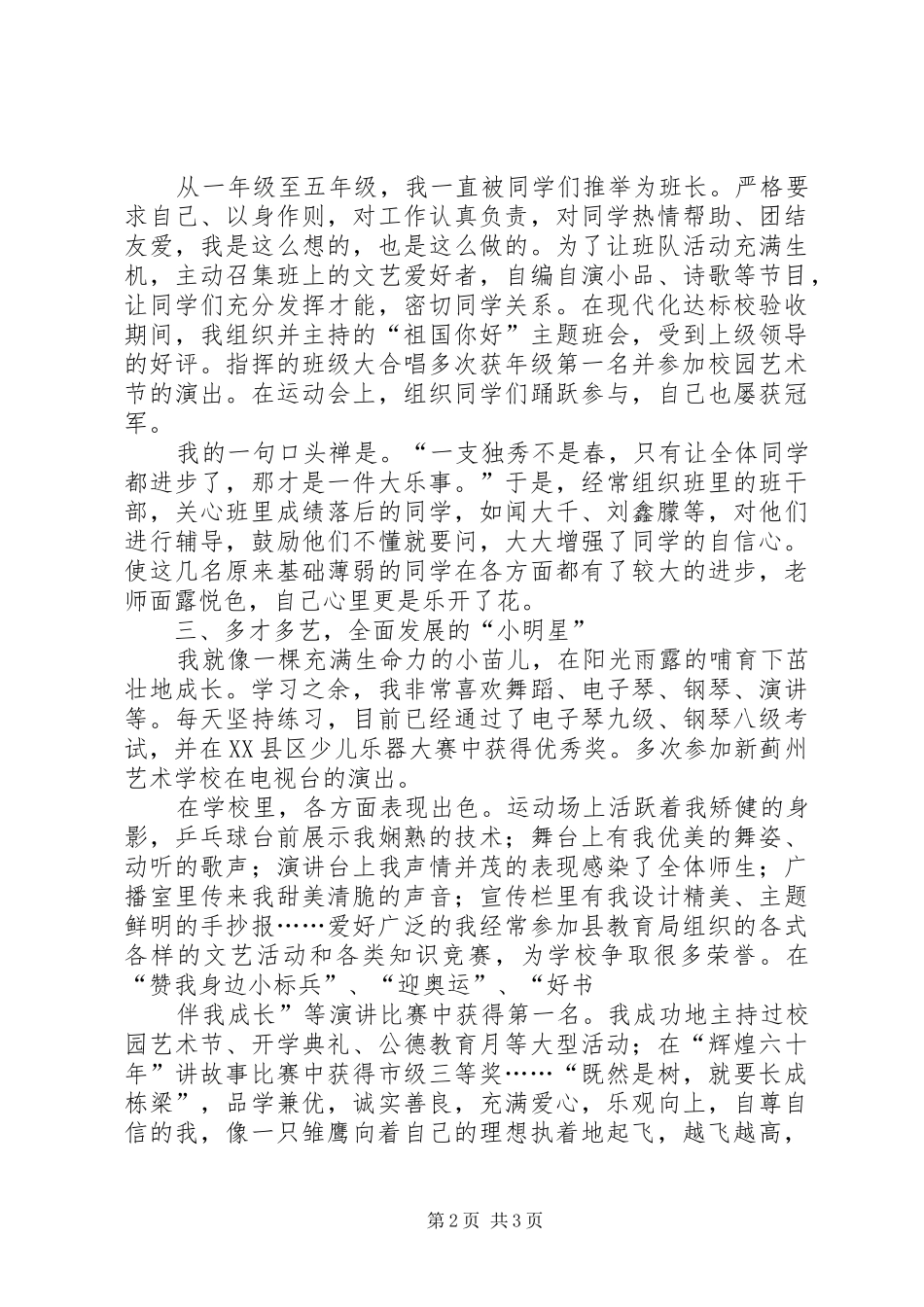十佳少先队员讲话稿五篇材料_第2页