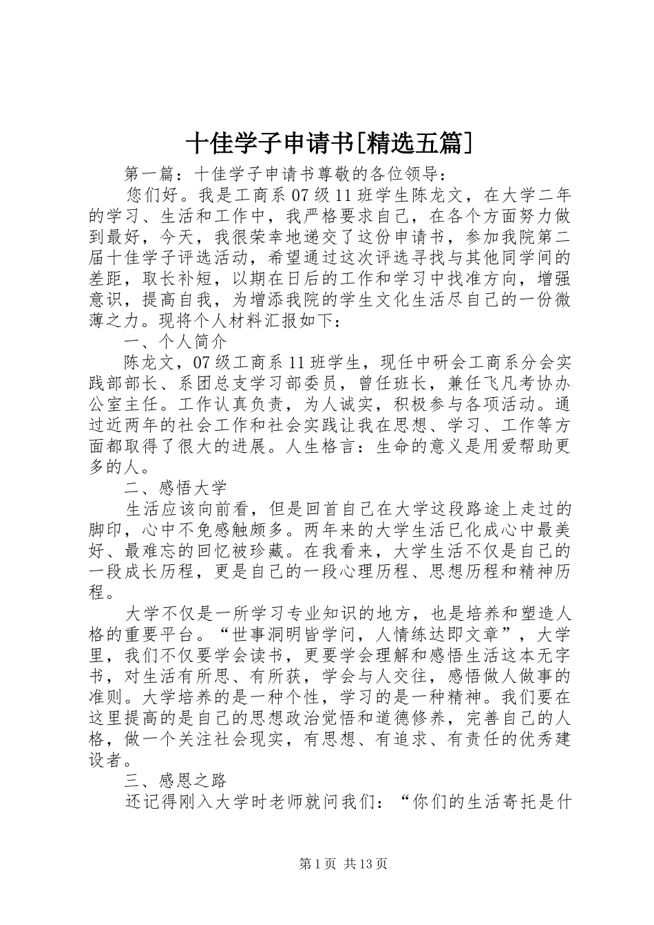 十佳学子申请书五篇_第1页