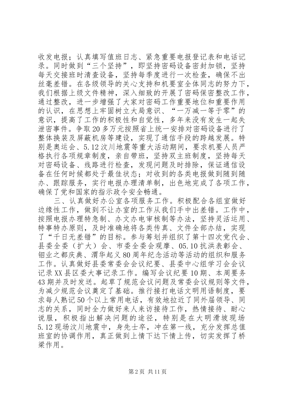 十佳优秀公务员先进事迹材料优秀范文五篇_第2页