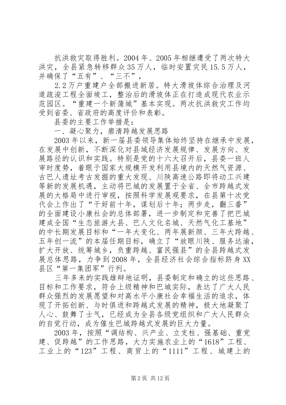 十届巴城县委工作总结县委任期总结_第2页