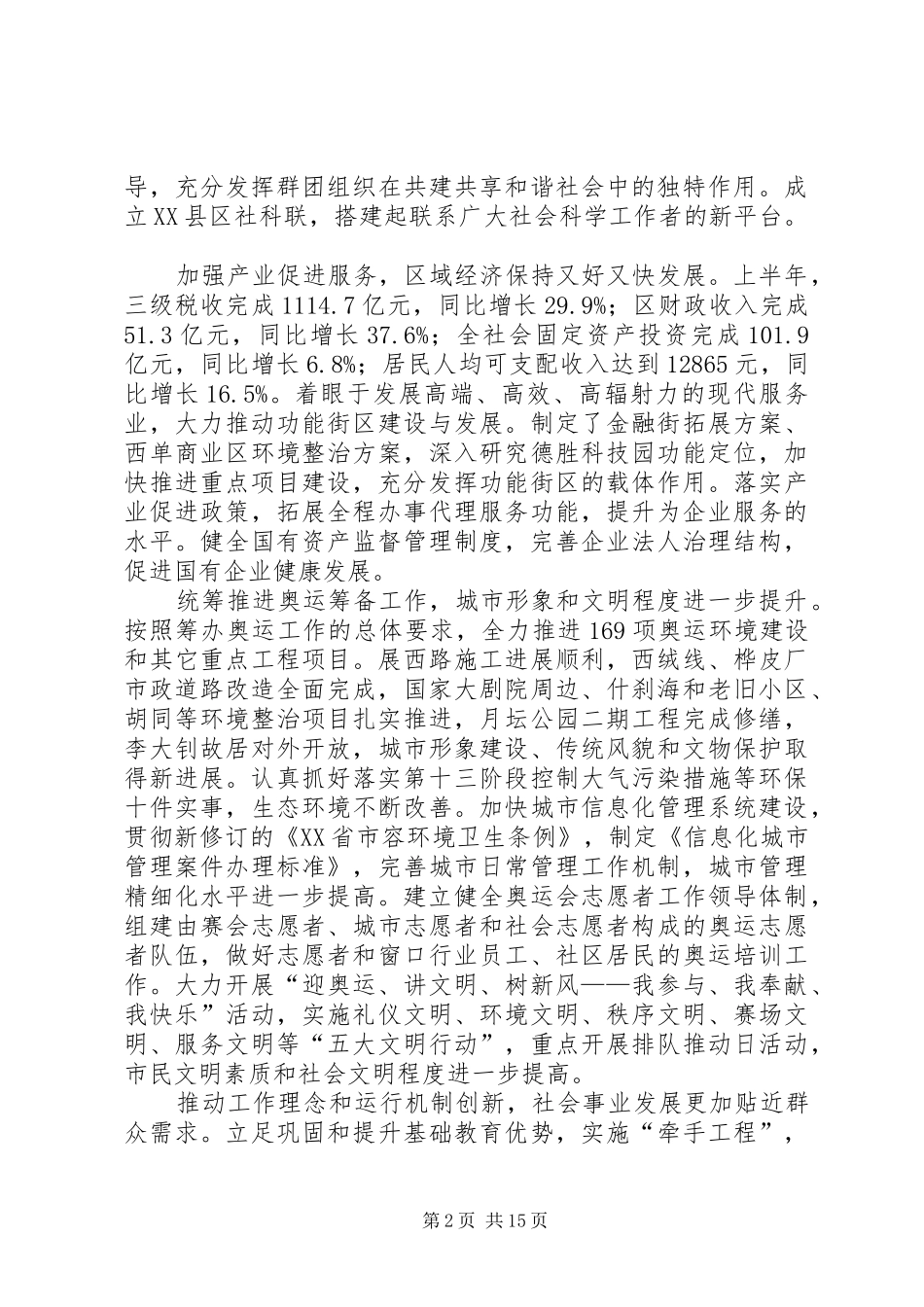 十届四次全会报告五篇_第2页