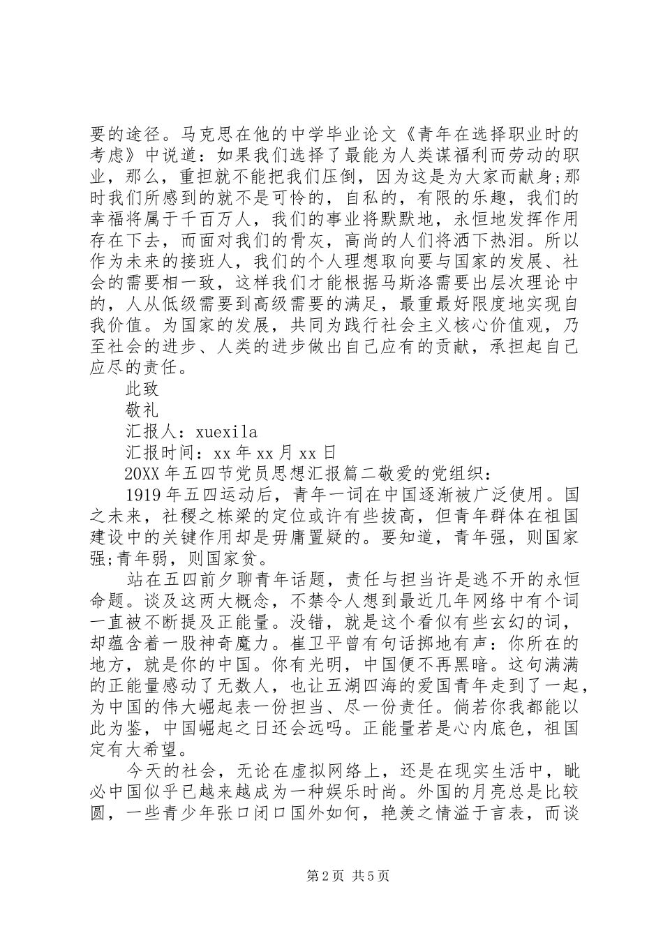 十九党员思想汇报五四青年节党员思想汇报_第2页