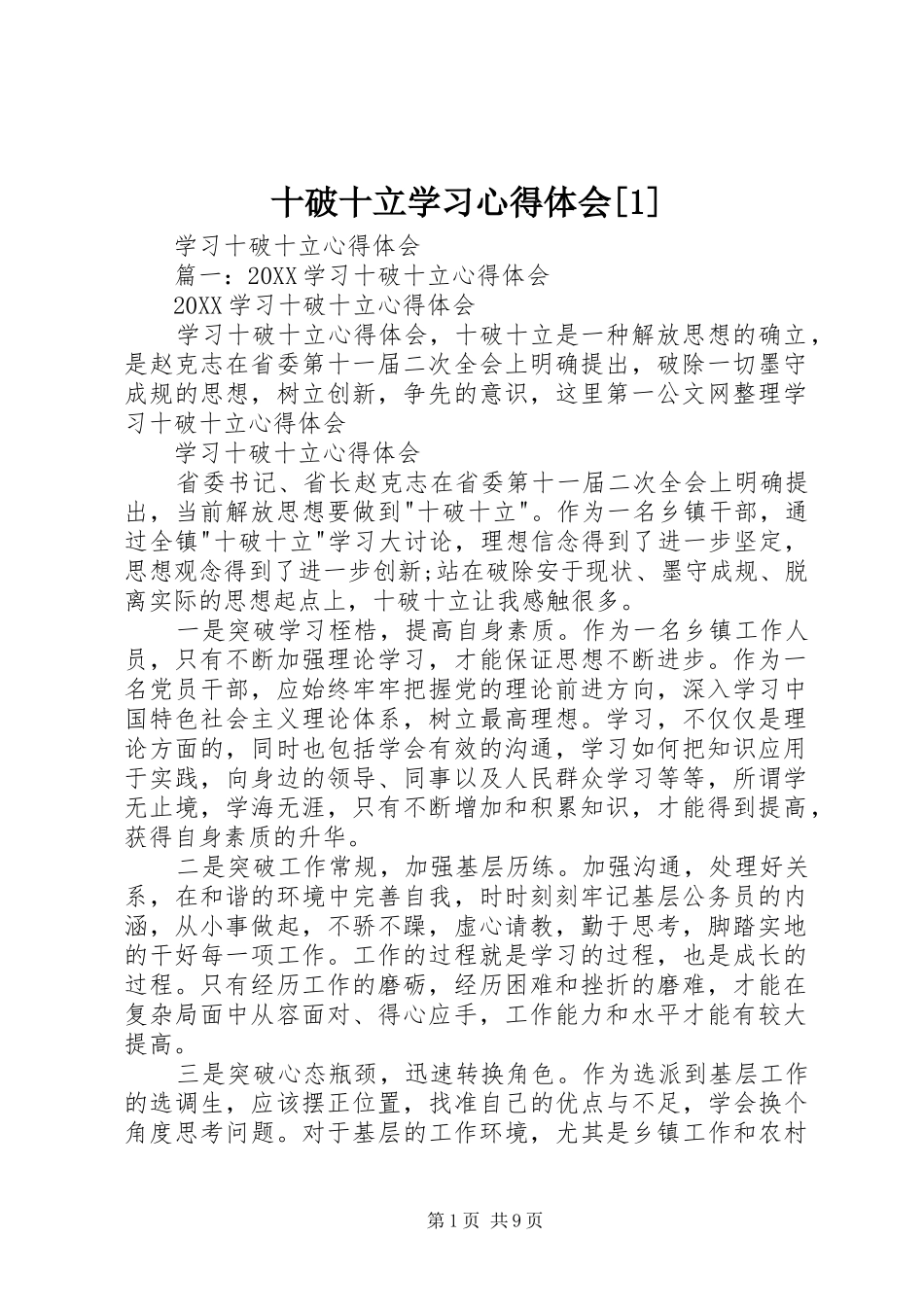 十破十立学习心得体会_第1页