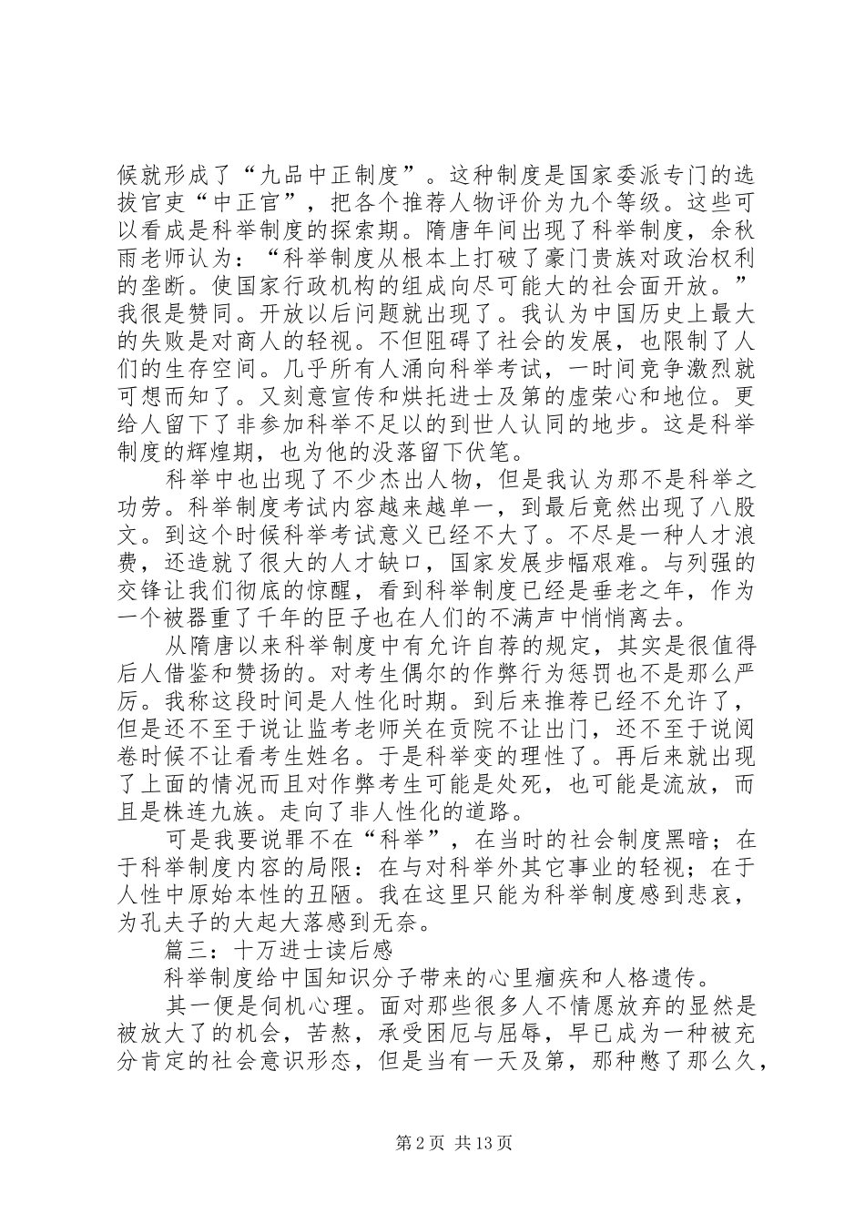 十万进士读后感合集五篇_第2页
