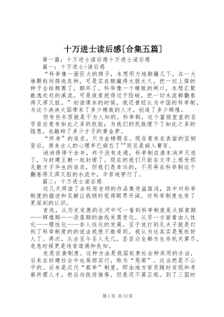 十万进士读后感合集五篇