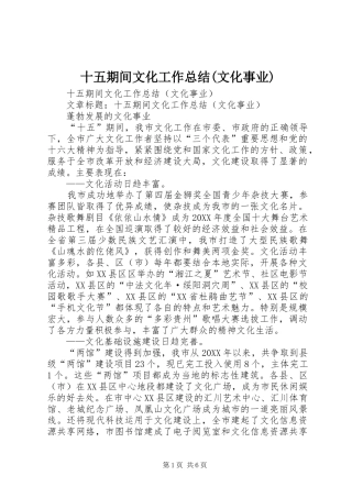 十五期间文化工作总结文化事业