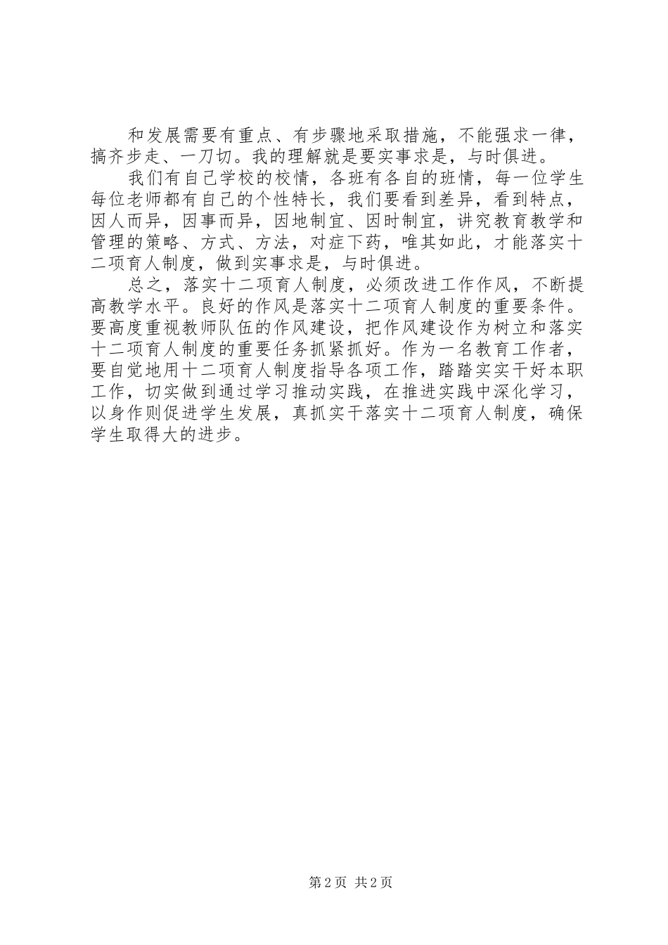 十项育人工作总结范文_第2页