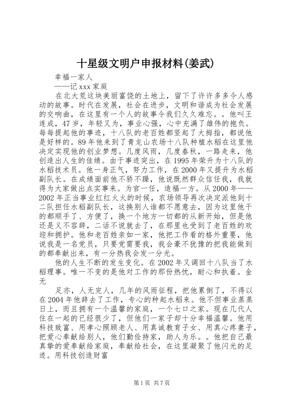 十星级文明户申报材料姜武_第1页