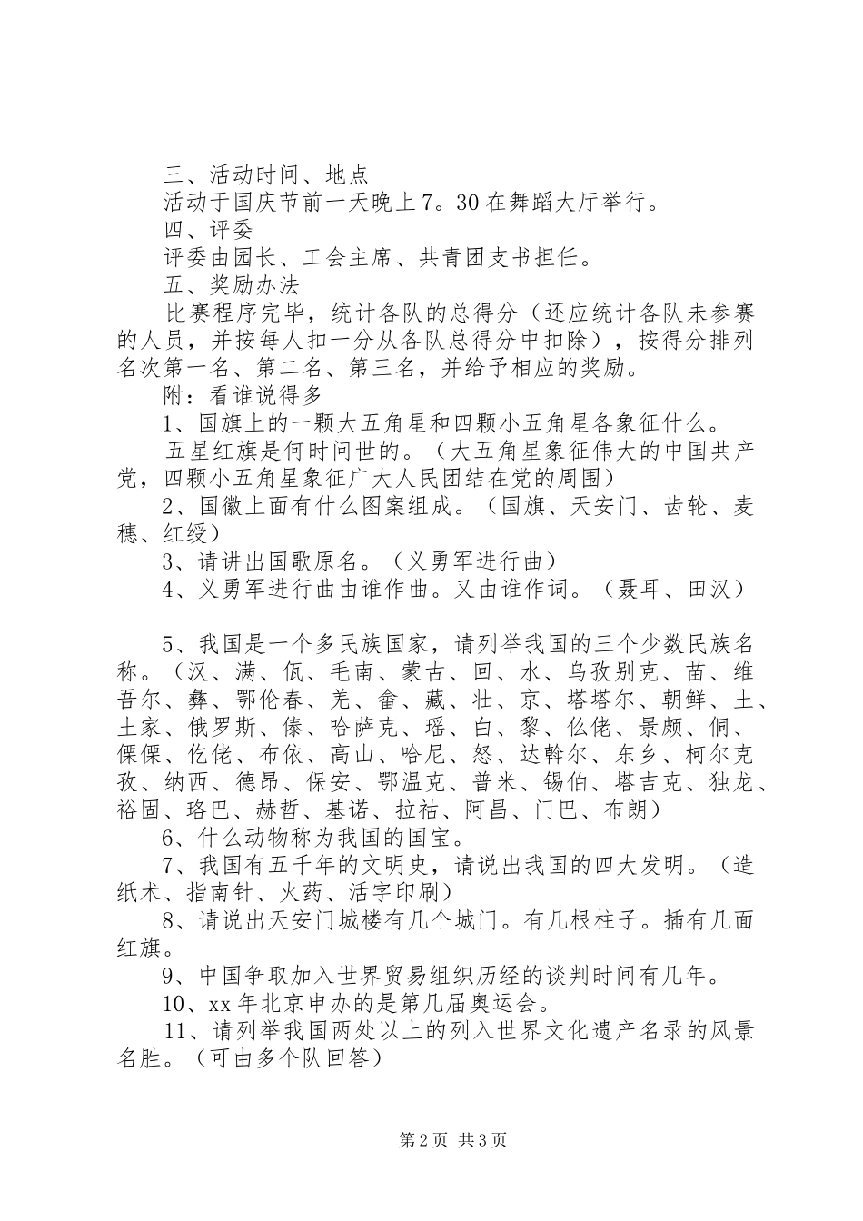 十一国庆节活动方案_第2页