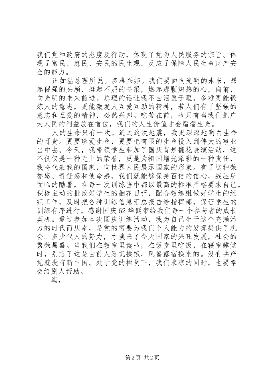 十一国庆节思想汇报_第2页