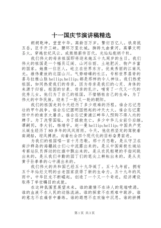 十一国庆节演讲稿