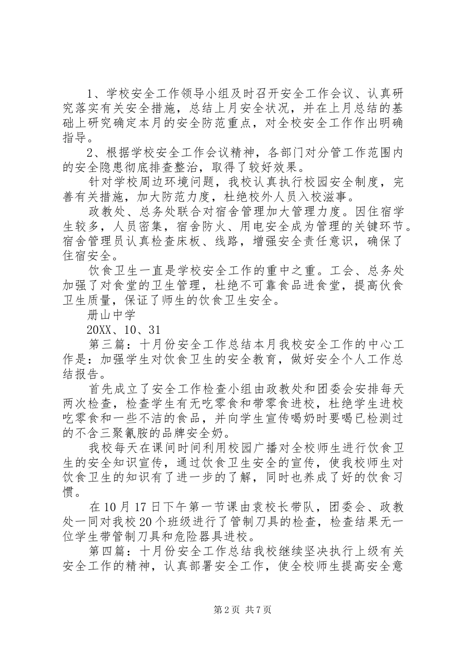 十月份安全工作总结多篇_第2页