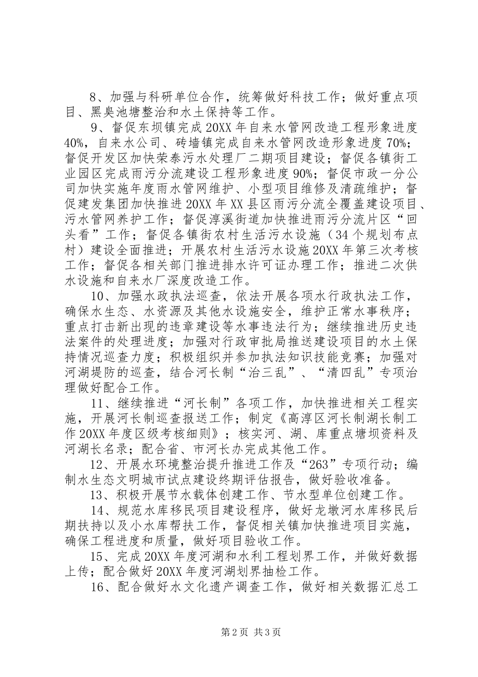 十月份工作计划大全_第2页