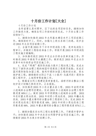 十月份工作计划大全