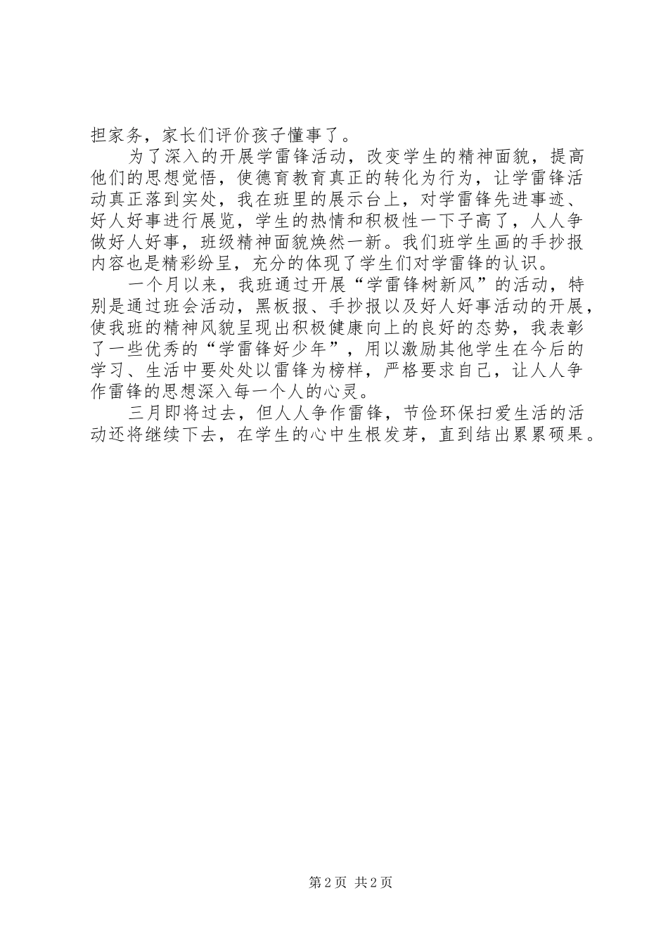 十月份每月一事主题活动总结_第2页