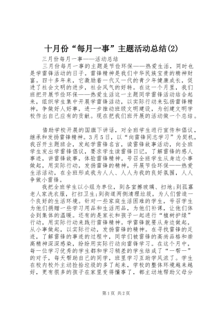 十月份每月一事主题活动总结