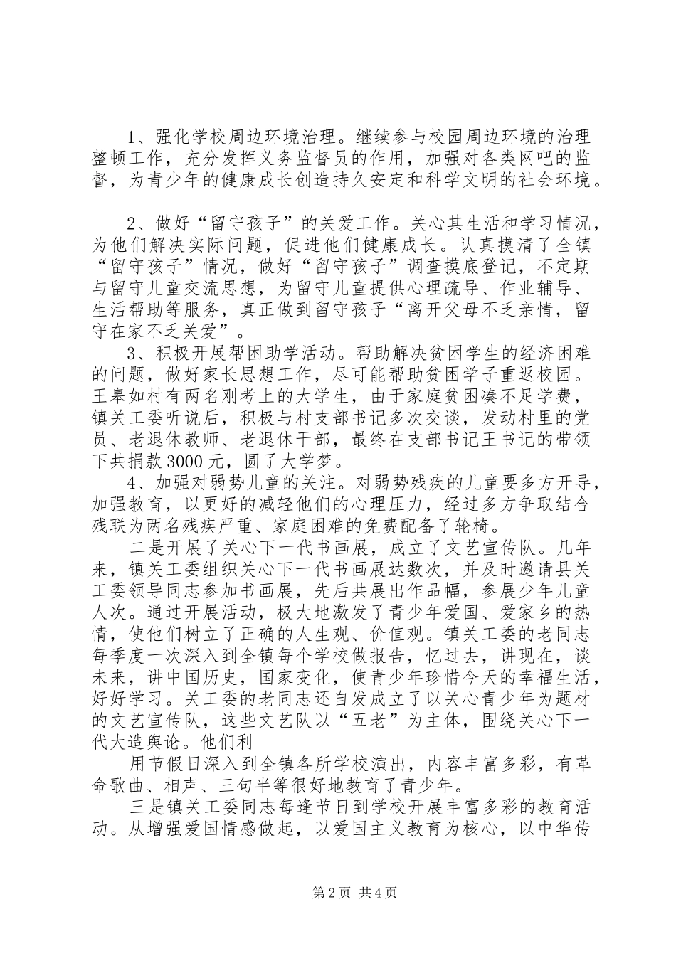 石佛主体汇报材_第2页