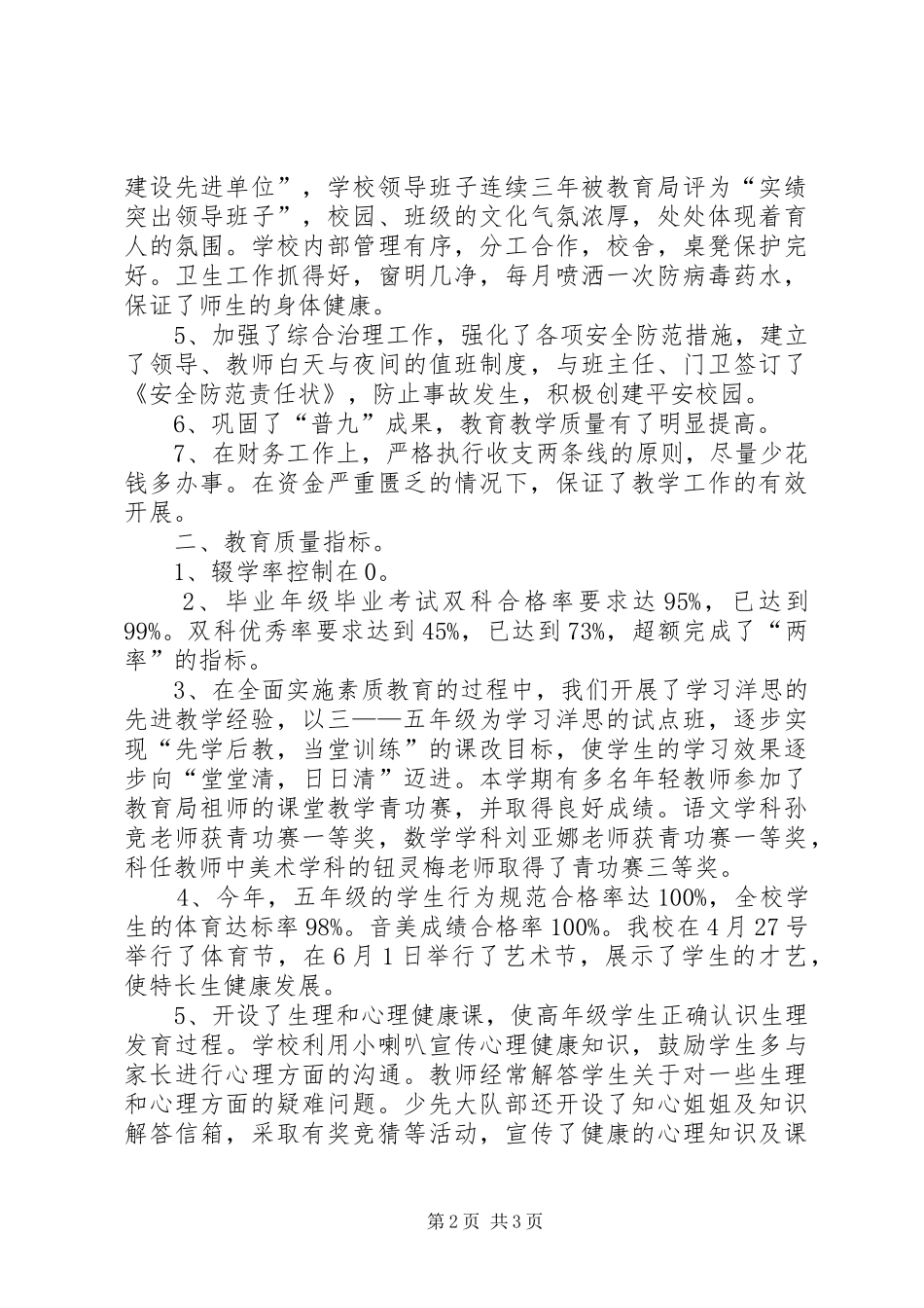 石鼓中学团委工作总结_第2页