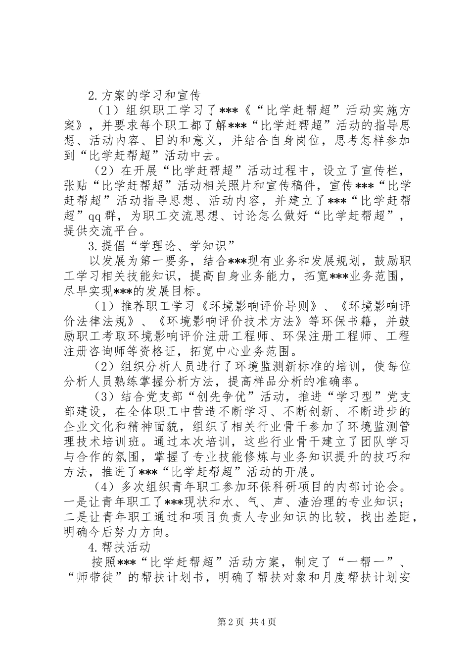 石化石油片区经营部比学赶帮超暨十比十看活动开展情况总结工作汇报_第2页