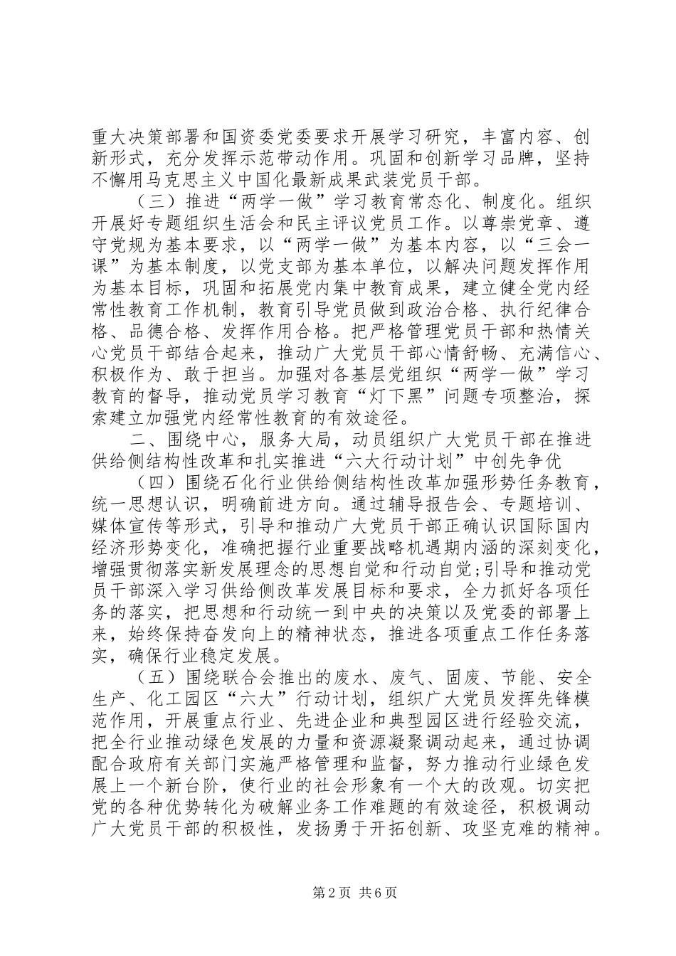 石油和化学工业联合会系统年度党建工作要点_第2页