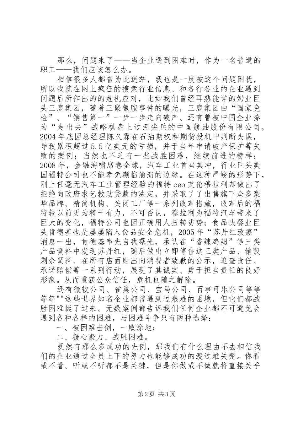 石油企业形势任务教育宣讲演讲稿合集五篇_第2页