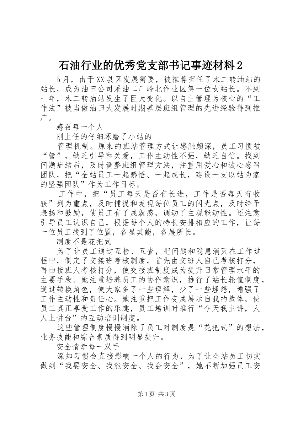 石油行业的优秀党支部书记事迹材料_第1页