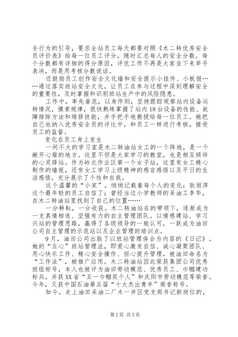 石油行业的优秀党支部书记事迹材料_第2页