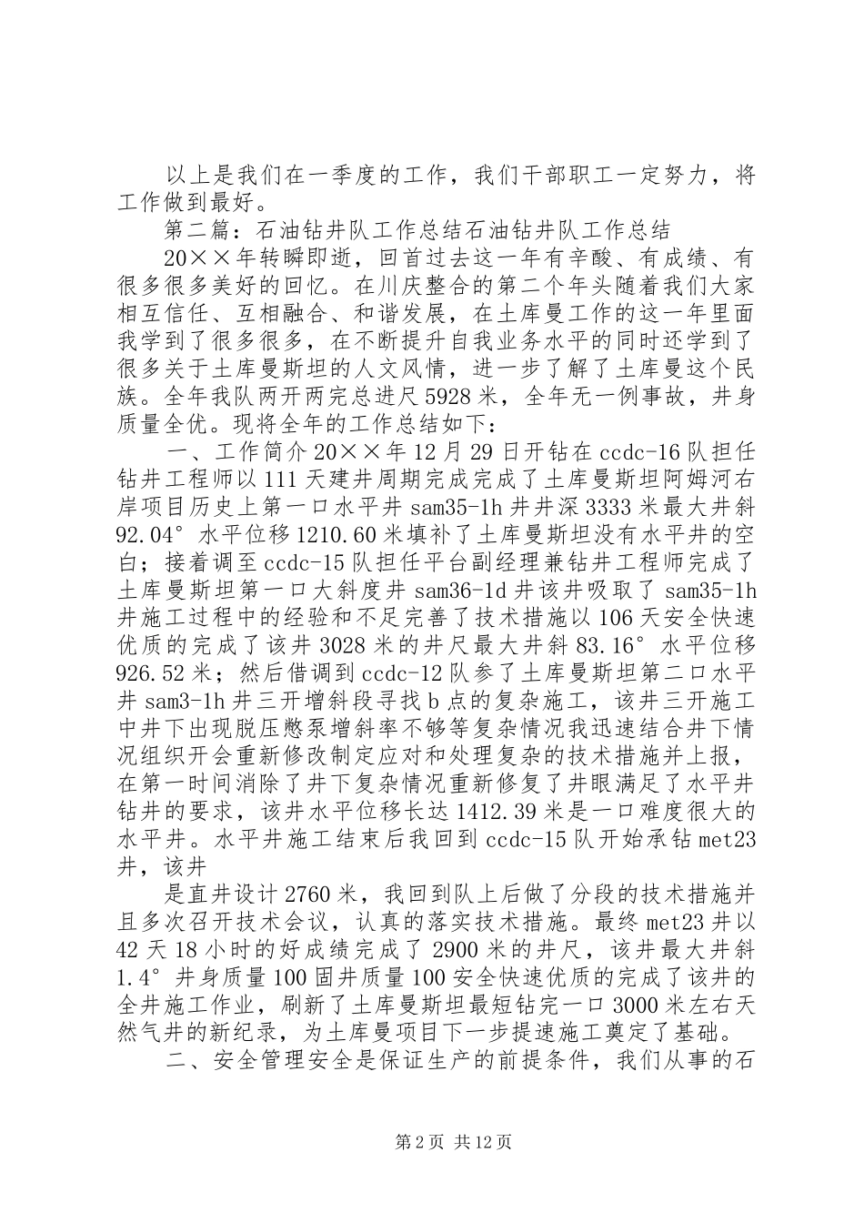 石油钻井队一季度工作总结本站推荐_第2页