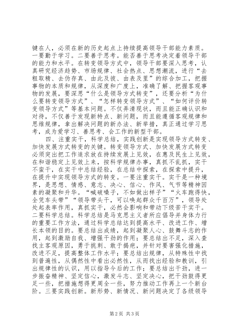 时代变化与教育方式的转变心得体会大全_第2页