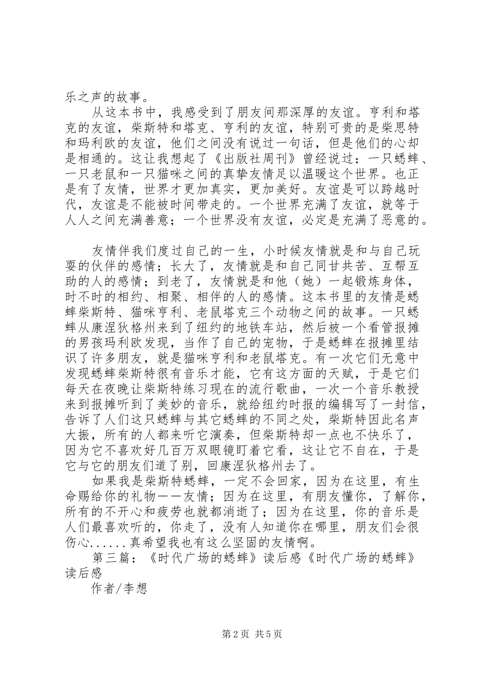 时代广场的蟋蟀读后感篇定稿_第2页