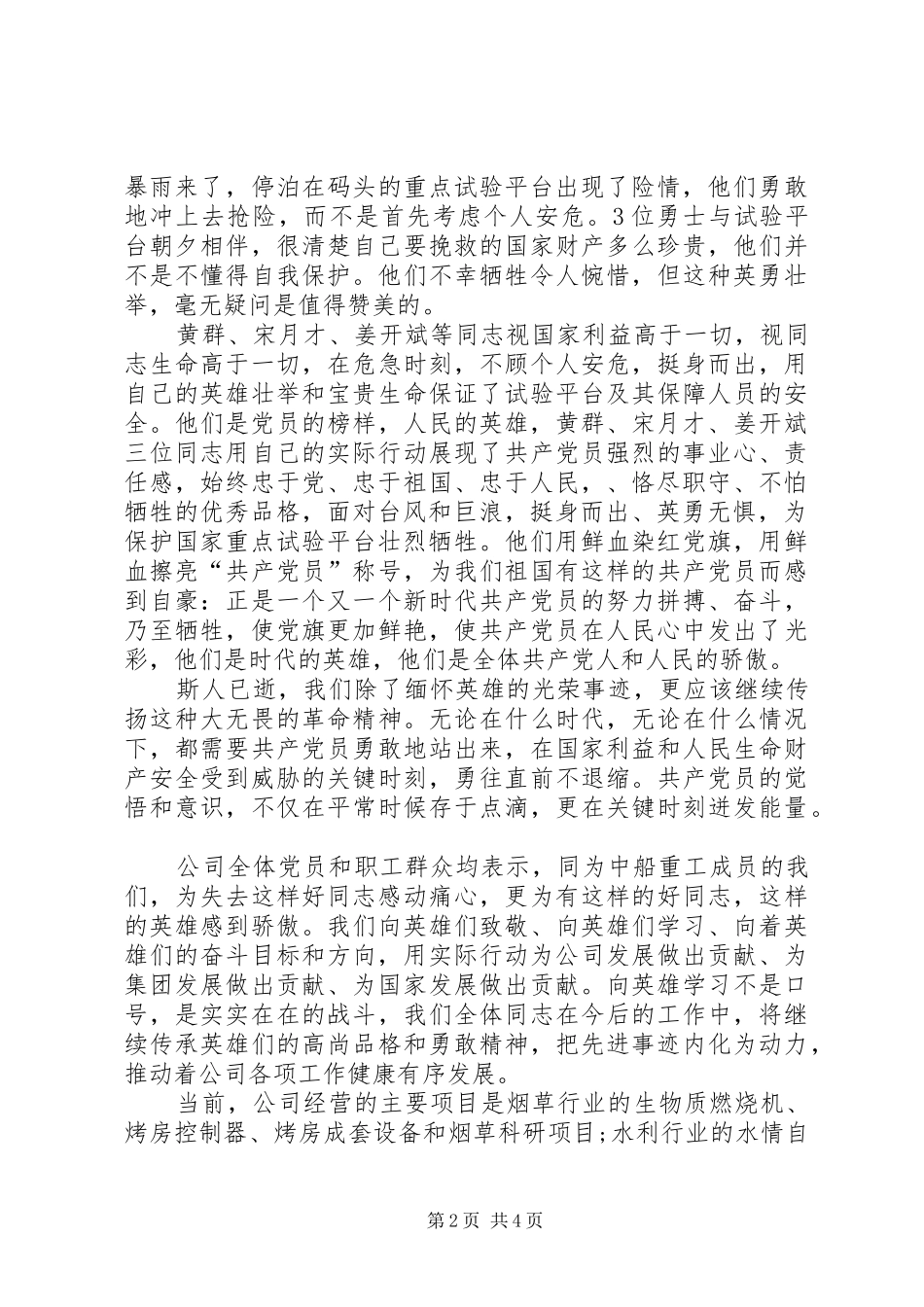 时代楷模观后感篇时代楷模张富清观后感_第2页