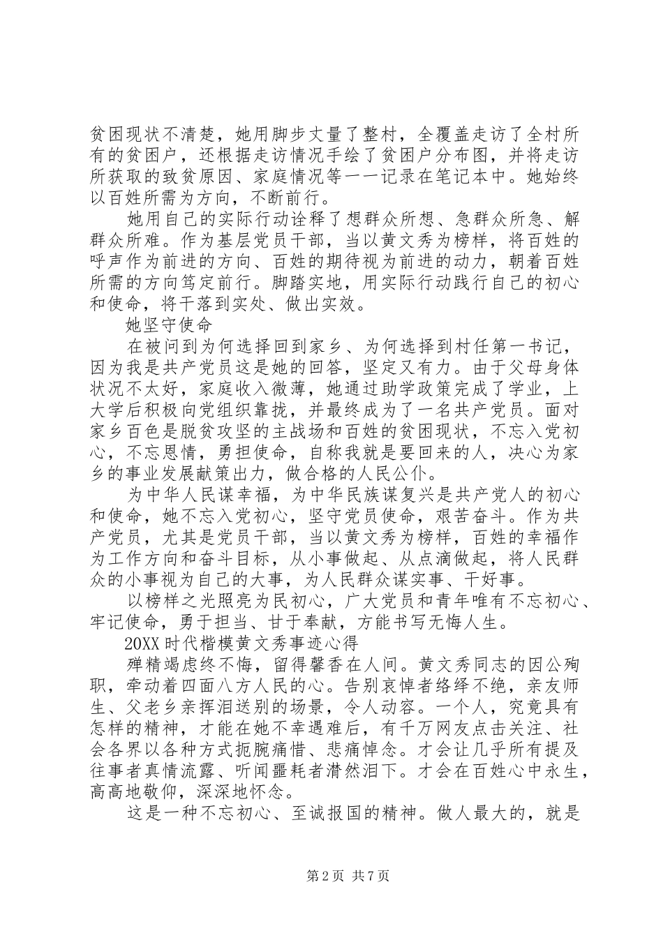 时代楷模黄文秀的党员学习心得体会范文_第2页