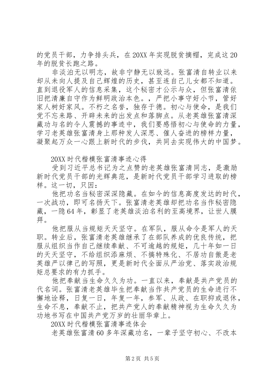 时代楷模张富清先进事迹的初心使命学习优秀心得体会_第2页