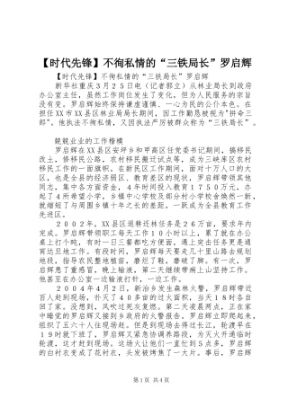 时代先锋不徇私情的三铁局长罗启辉
