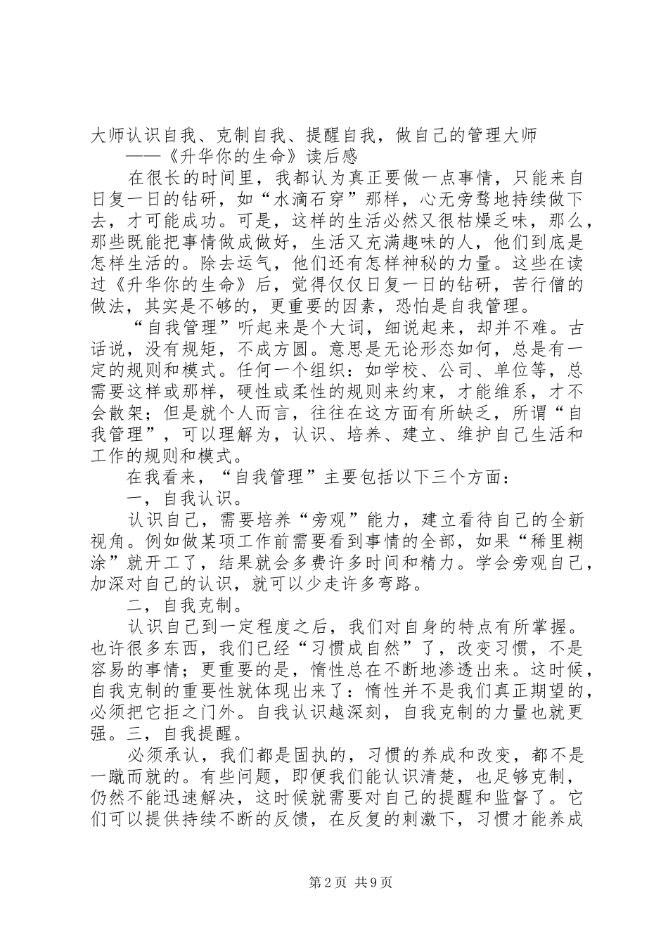 时时刻刻的提醒自己的个人自我总结五篇模版_第2页