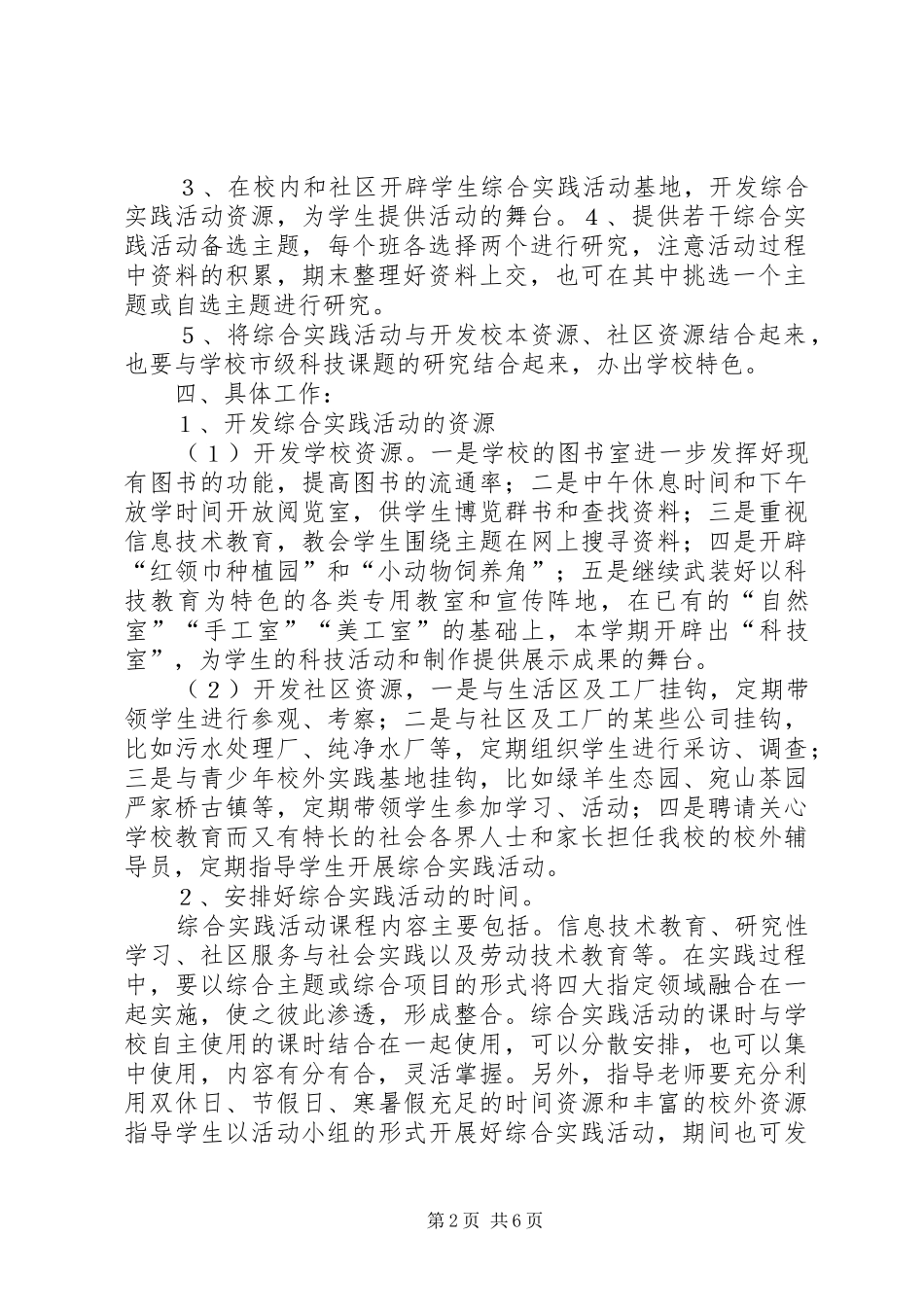 实践活动计划总结_第2页
