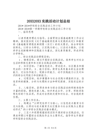实践活动计划总结