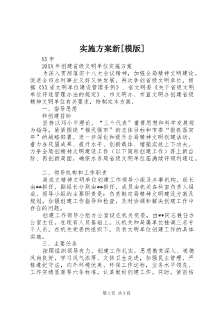 实施方案新模版