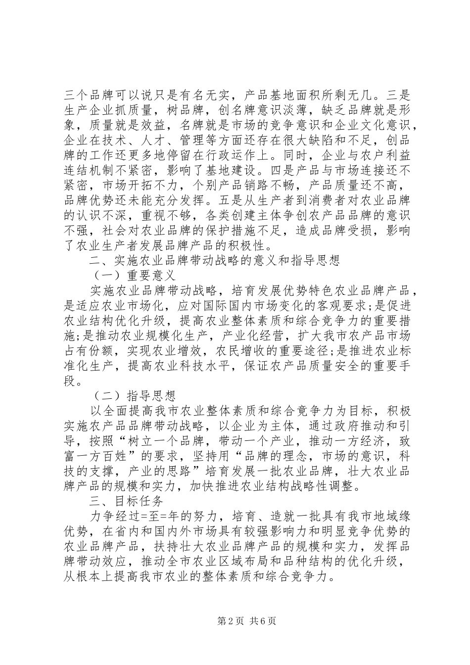 实施农业品牌带动战略发展规划_第2页