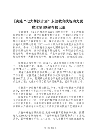 实施七大帮扶计划东兰教育扶智助力脱贫攻坚扶智帮扶记录