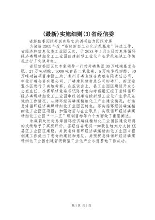 实施细则省经信委