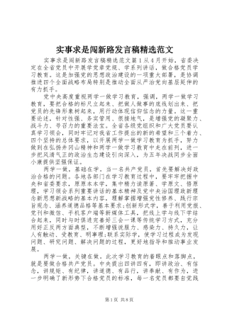 实事求是闯新路讲话稿范文