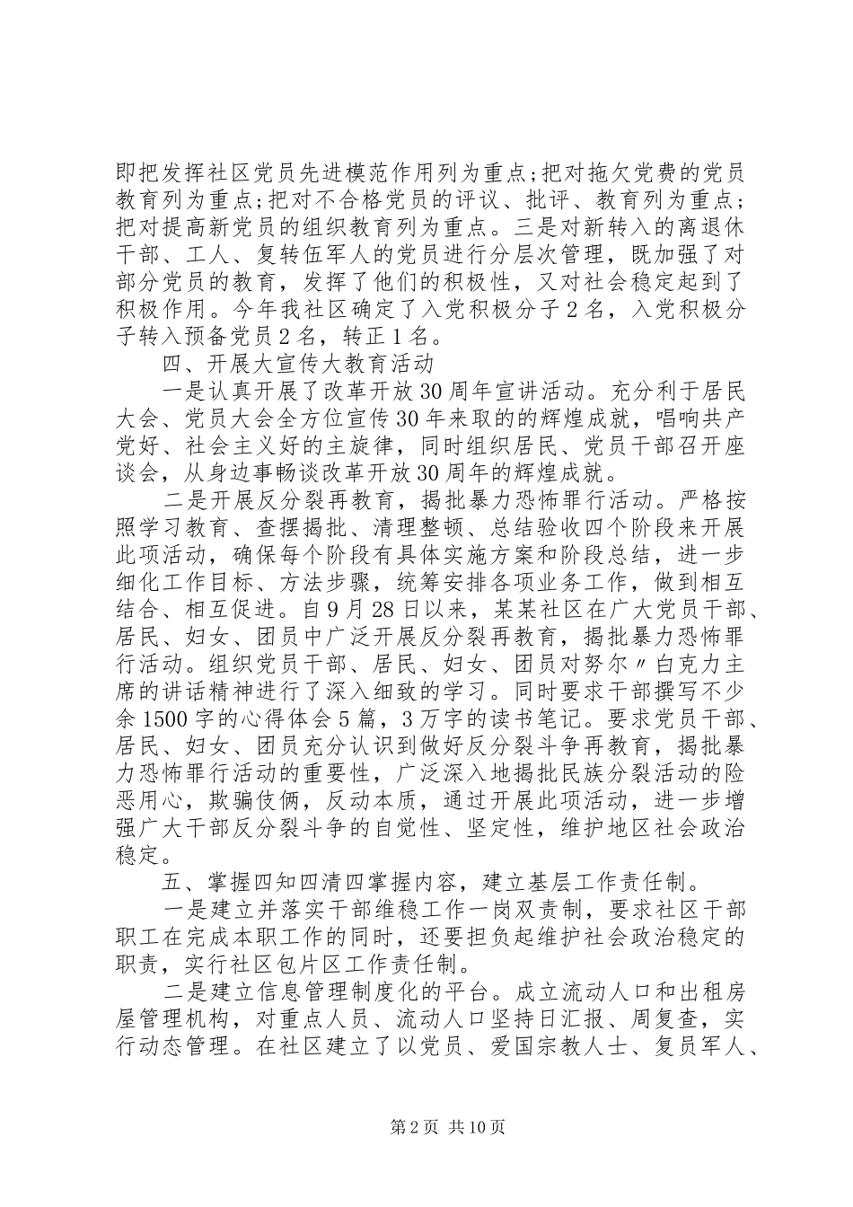 实习期第三季度总结第三季度党建工作总结范文_第2页