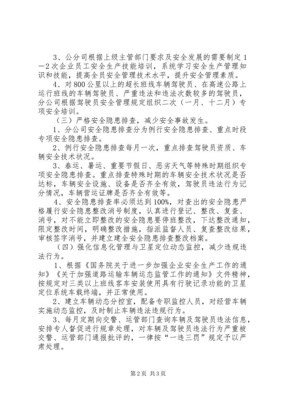 实现安全工作方针与目标的措施_第2页